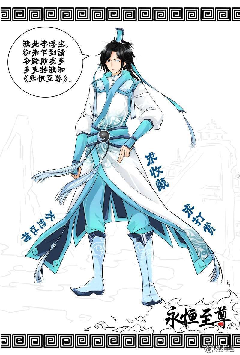Yong Heng Zhi Zun Chapter 1 - halaman 15