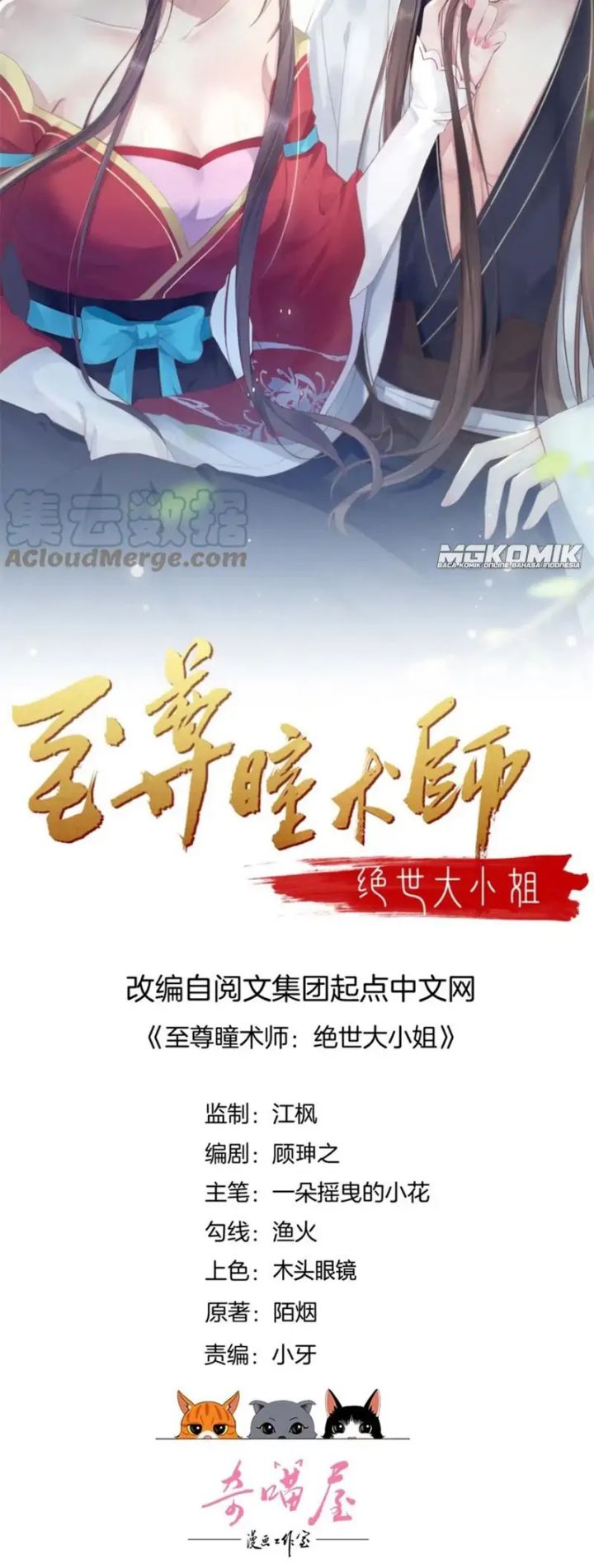 Yong Heng Zhi Zun Chapter 190 - halaman 2