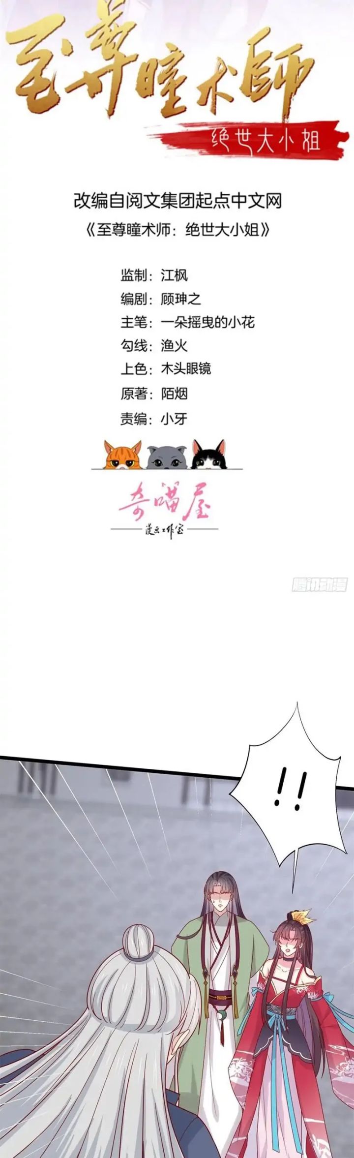 Yong Heng Zhi Zun Chapter 194 - halaman 2