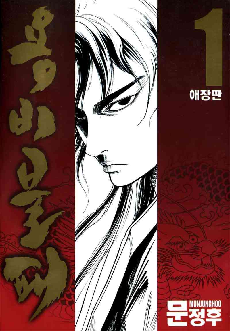 Yongbi Chapter 1 - halaman 2