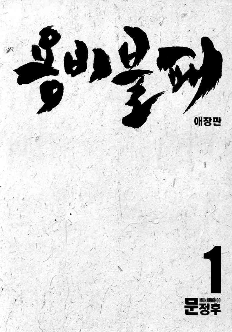 Yongbi Chapter 1 - halaman 3