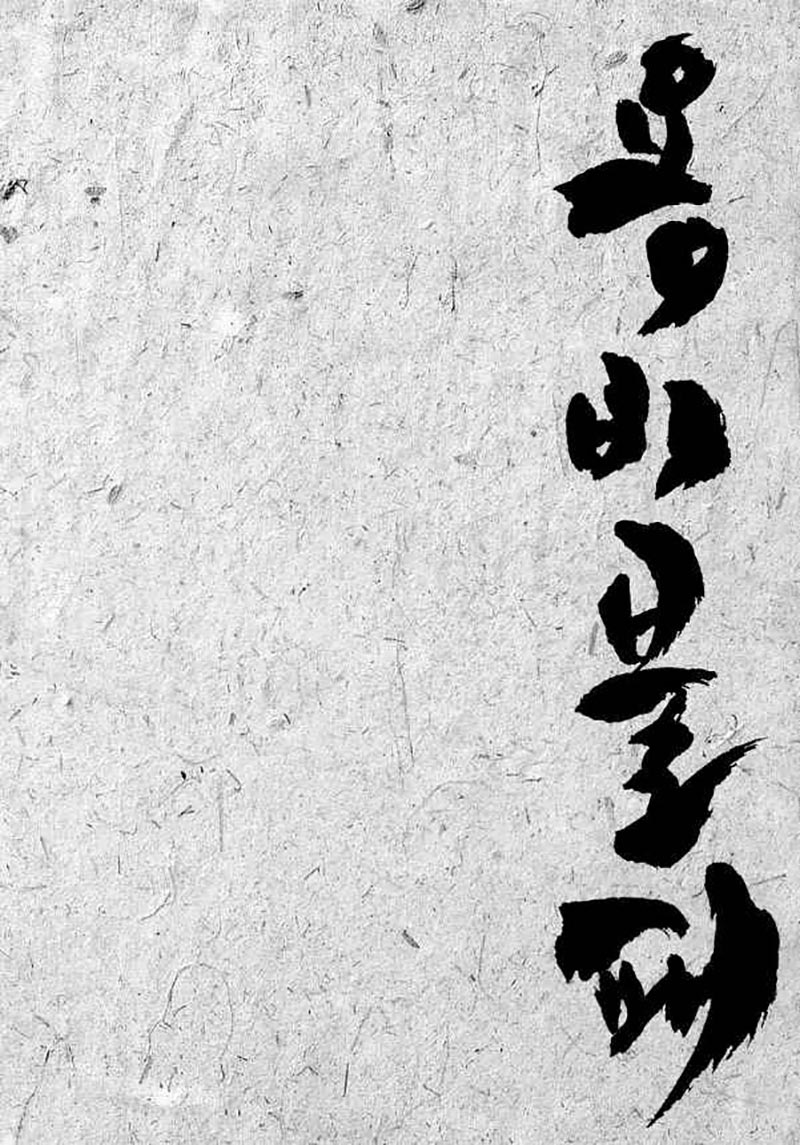 Yongbi Chapter 103 - halaman 25