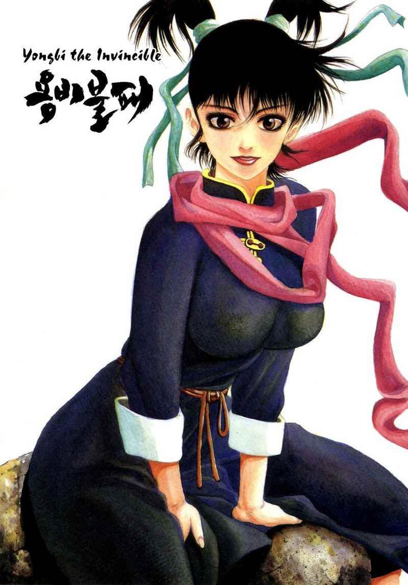 Yongbi Chapter 110 - halaman 2