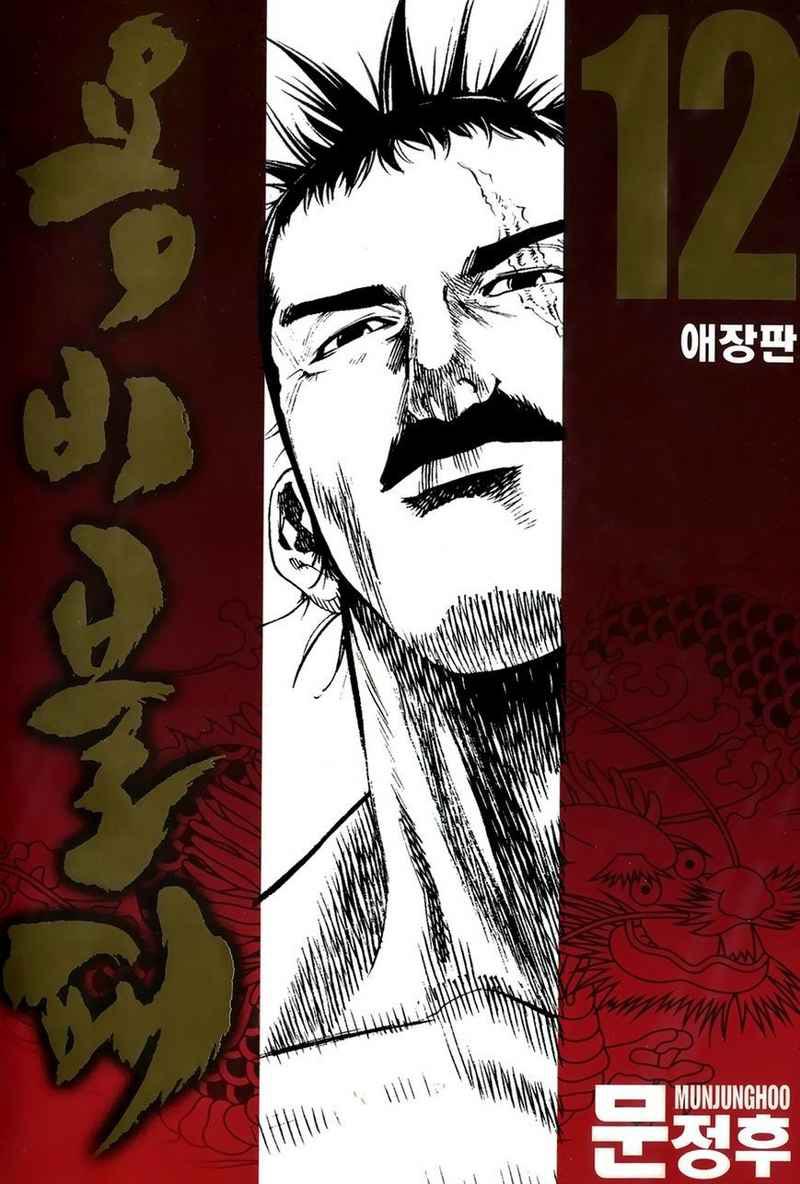 Yongbi Chapter 112 - halaman 2