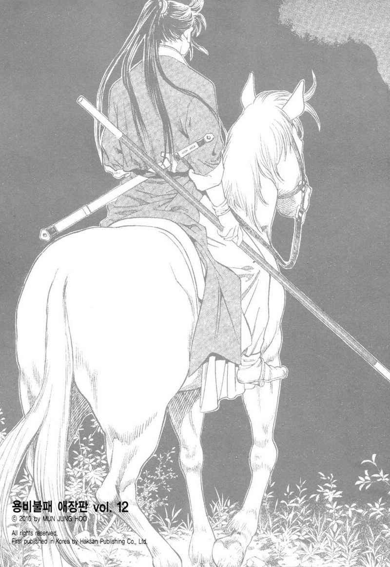 Yongbi Chapter 112 - halaman 5