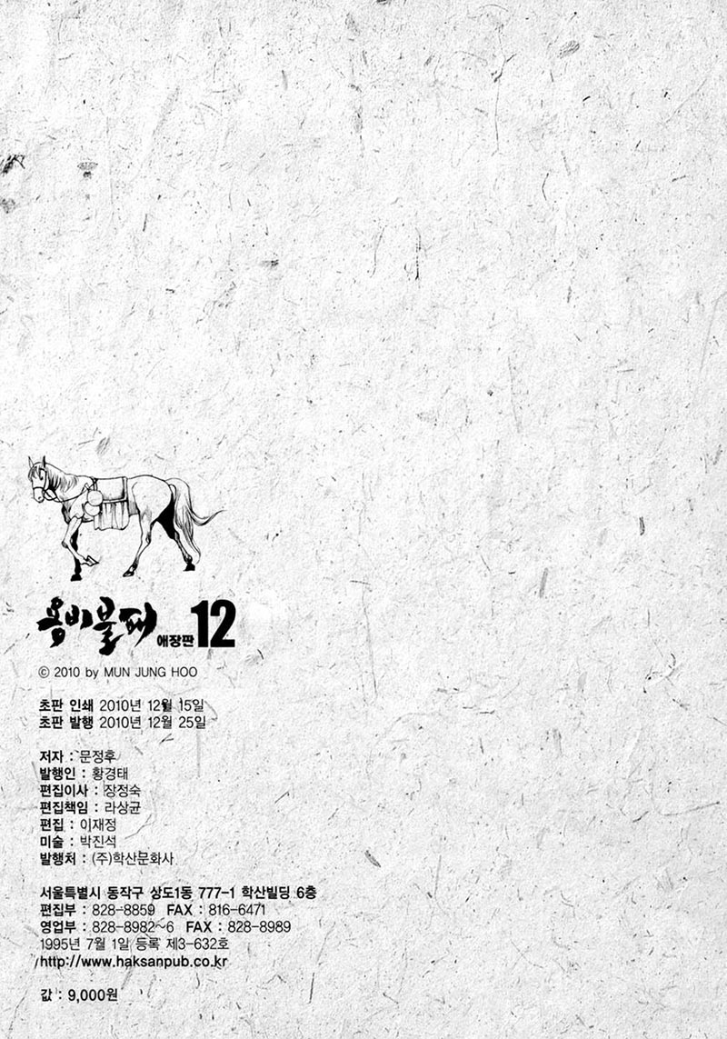 Yongbi Chapter 119 - halaman 33