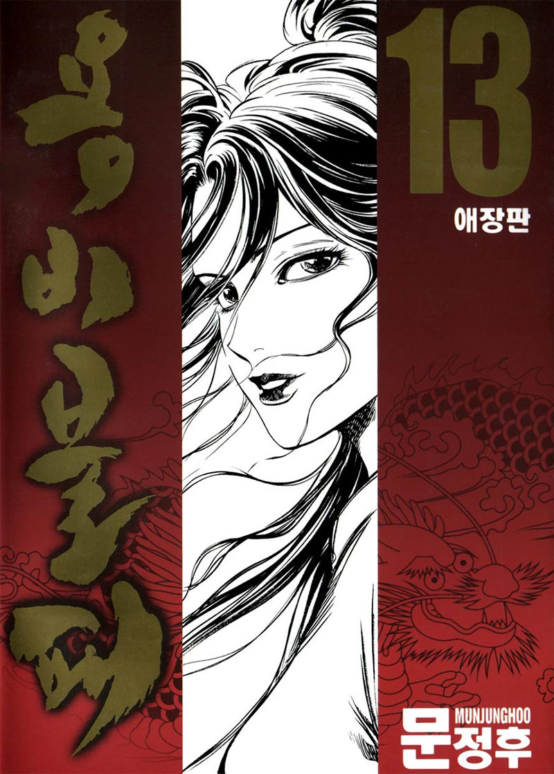 Yongbi Chapter 120 - halaman 2