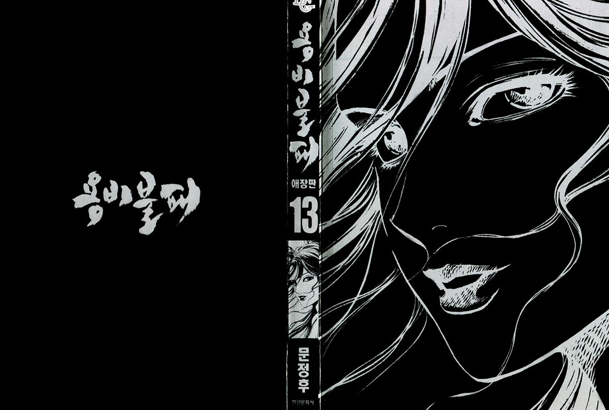 Yongbi Chapter 120 - halaman 3