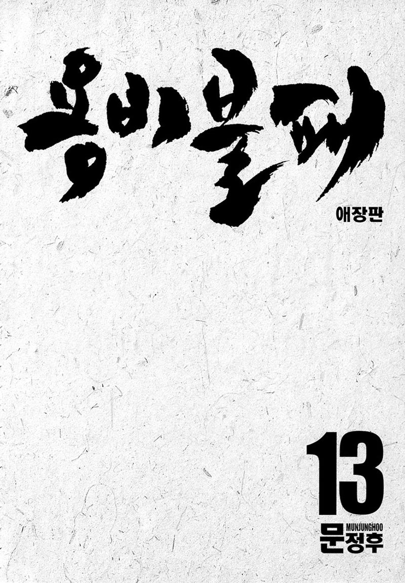 Yongbi Chapter 120 - halaman 4