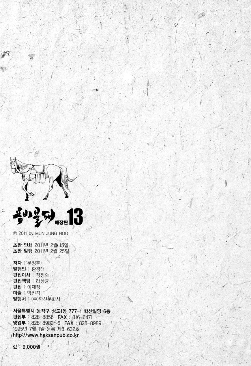 Yongbi Chapter 128 - halaman 32