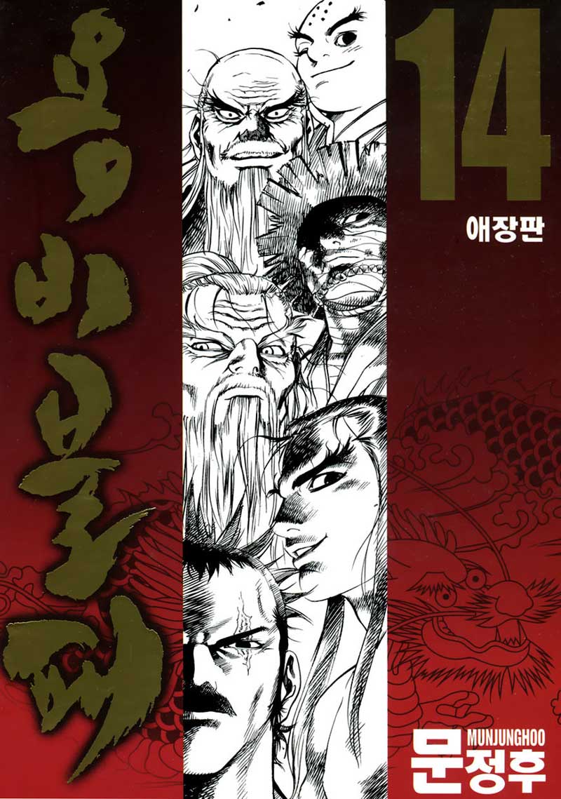 Yongbi Chapter 129 - halaman 1