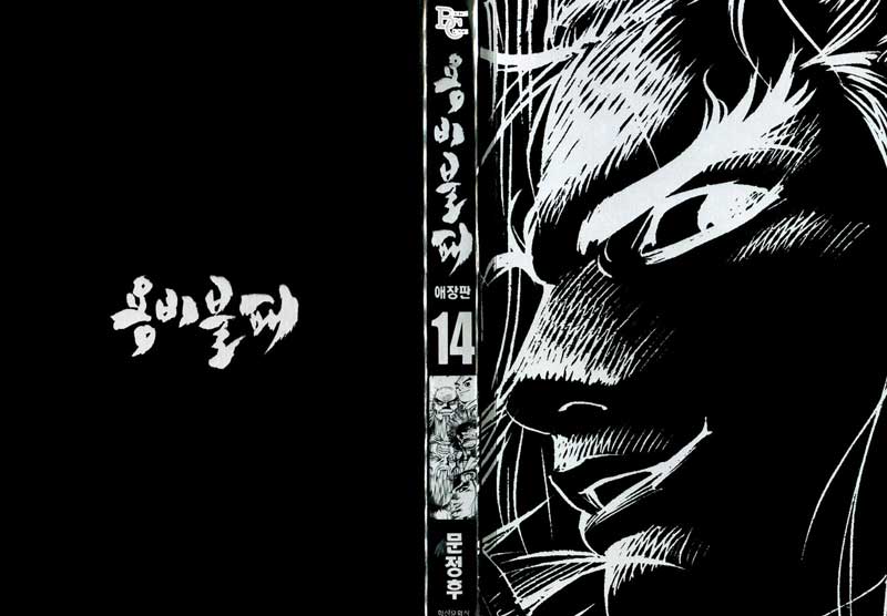 Yongbi Chapter 129 - halaman 3