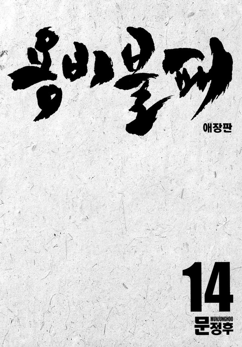 Yongbi Chapter 129 - halaman 4