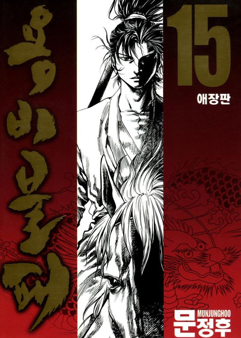 Yongbi Chapter 139 - halaman 1