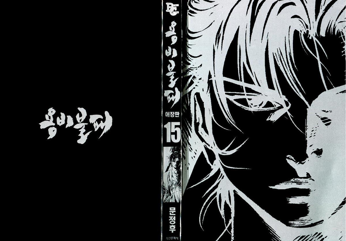 Yongbi Chapter 139 - halaman 3
