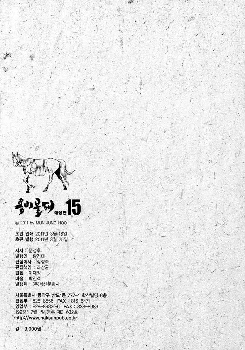 Yongbi Chapter 149 - halaman 33