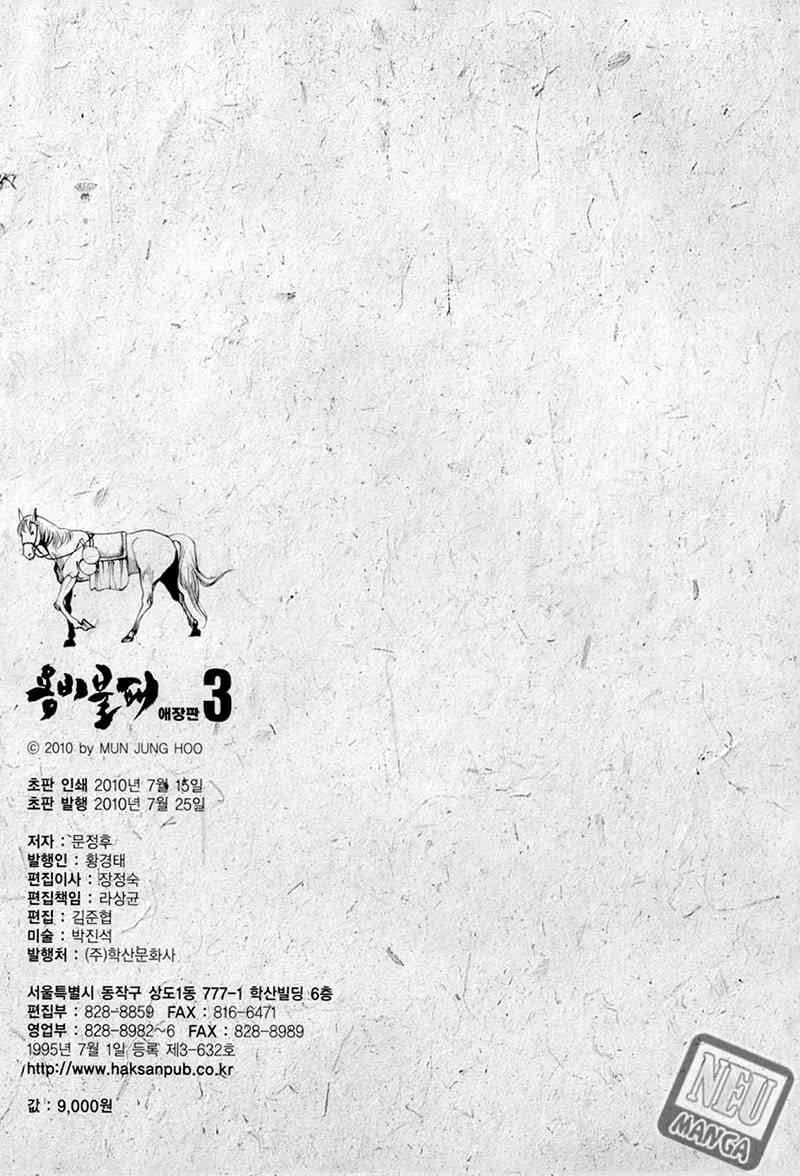 Yongbi Chapter 36 - halaman 18