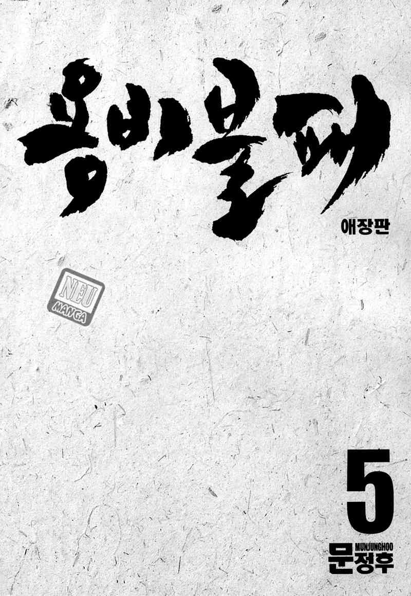 Yongbi Chapter 51 - halaman 2
