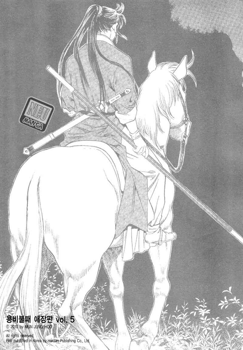 Yongbi Chapter 51 - halaman 3