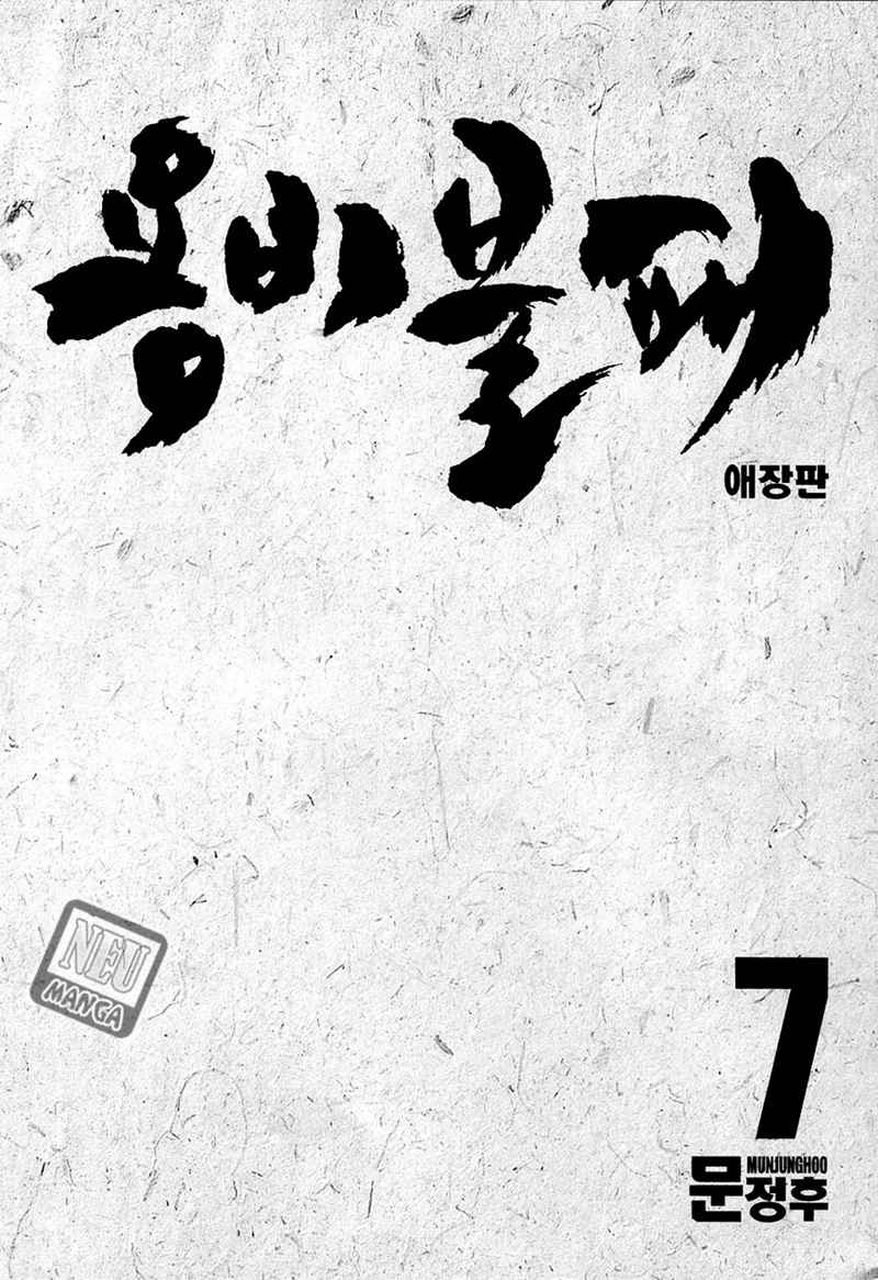 Yongbi Chapter 69 - halaman 2