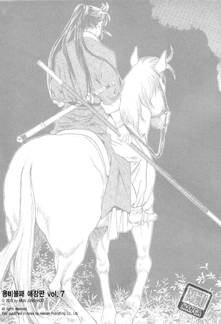 Yongbi Chapter 69 - halaman 3