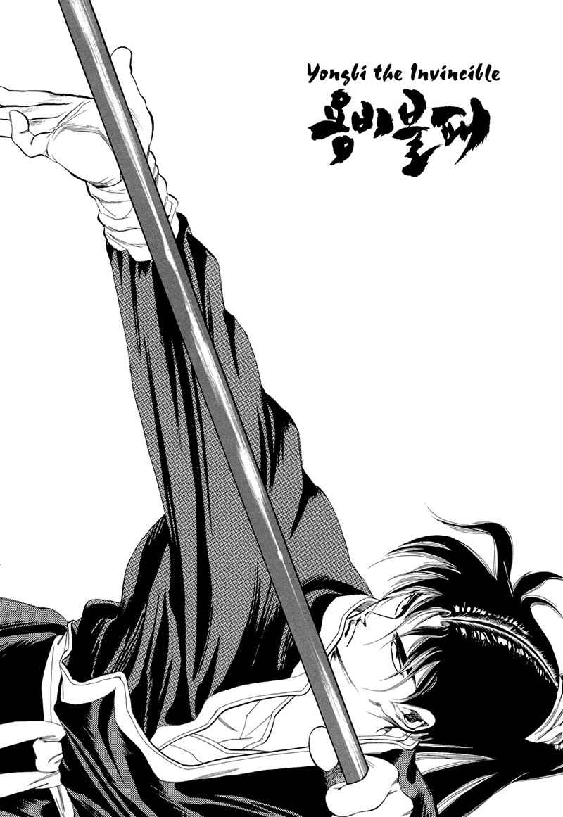 Yongbi Chapter 70 - halaman 2