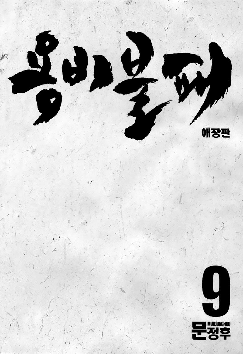 Yongbi Chapter 87 - halaman 4