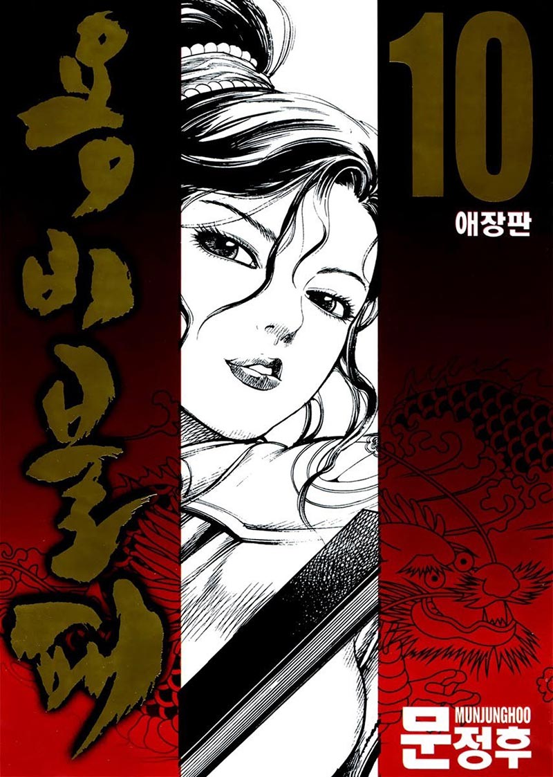 Yongbi Chapter 96 - halaman 2