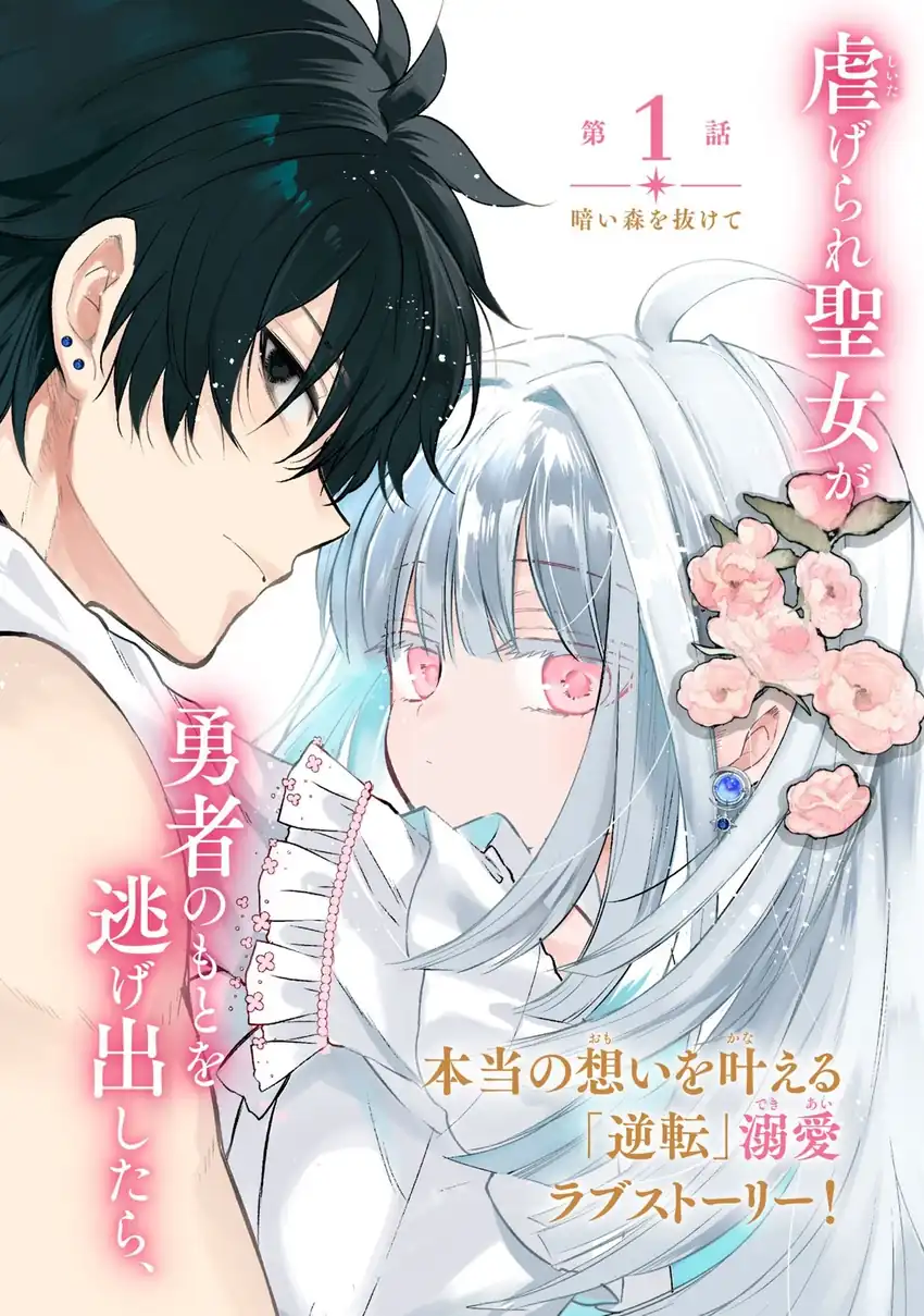Yonige Seijo no Nidome no Kekkon Chapter 1 - halaman 3
