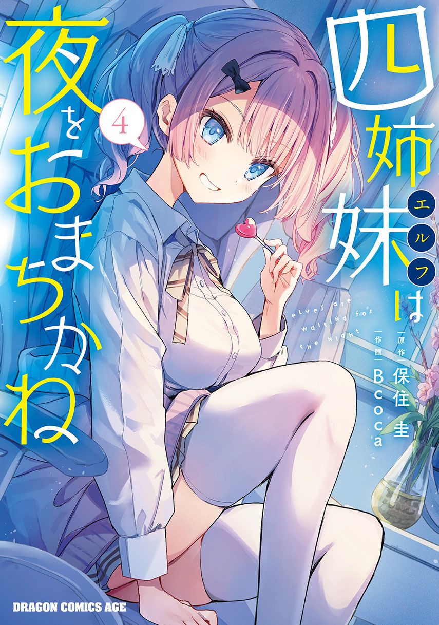 Yonshimai wa Yoru wo Omachikane Chapter 19 - halaman 1