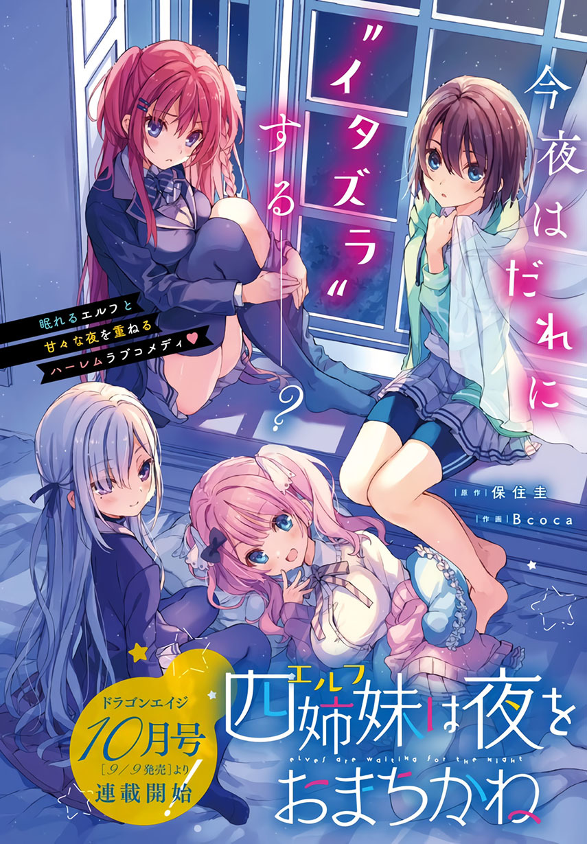 Yonshimai wa Yoru wo Omachikane Chapter 4 - halaman 1