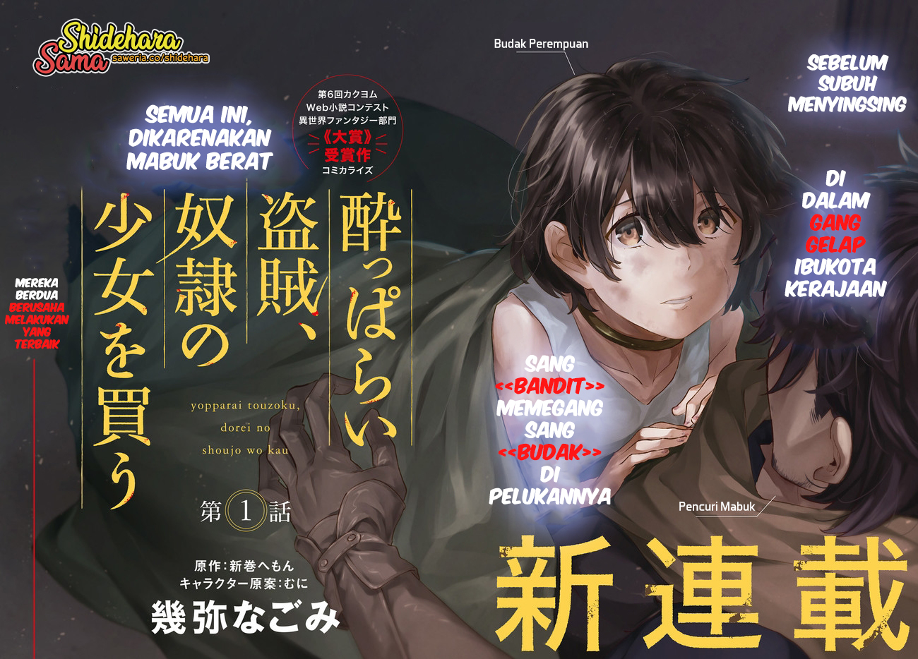 Yopparai Touzoku, Dorei no Shoujo wo Kau Chapter 1 - halaman 4