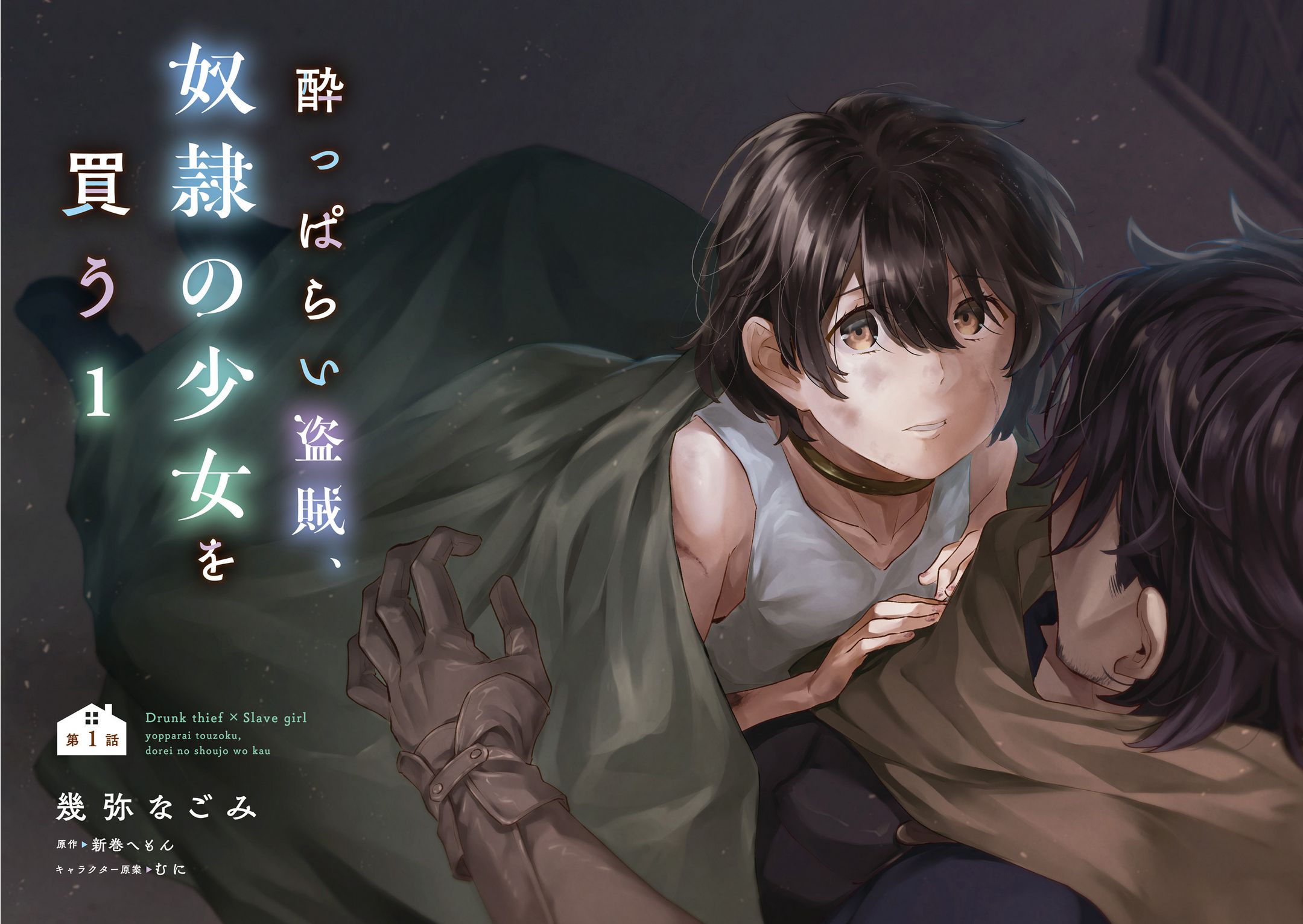 Yopparai Touzoku, Dorei no Shoujo wo Kau Chapter 1 - halaman 5