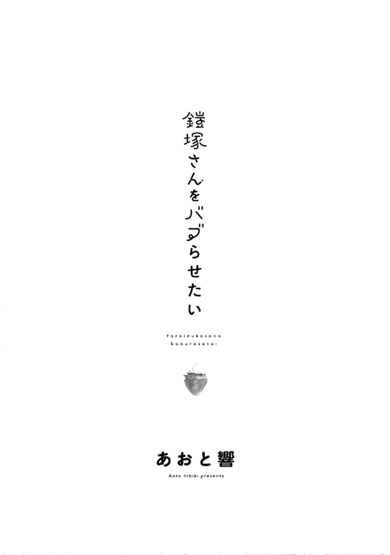 Yoroizuka-san wo Baburasetai Chapter 1 - halaman 3