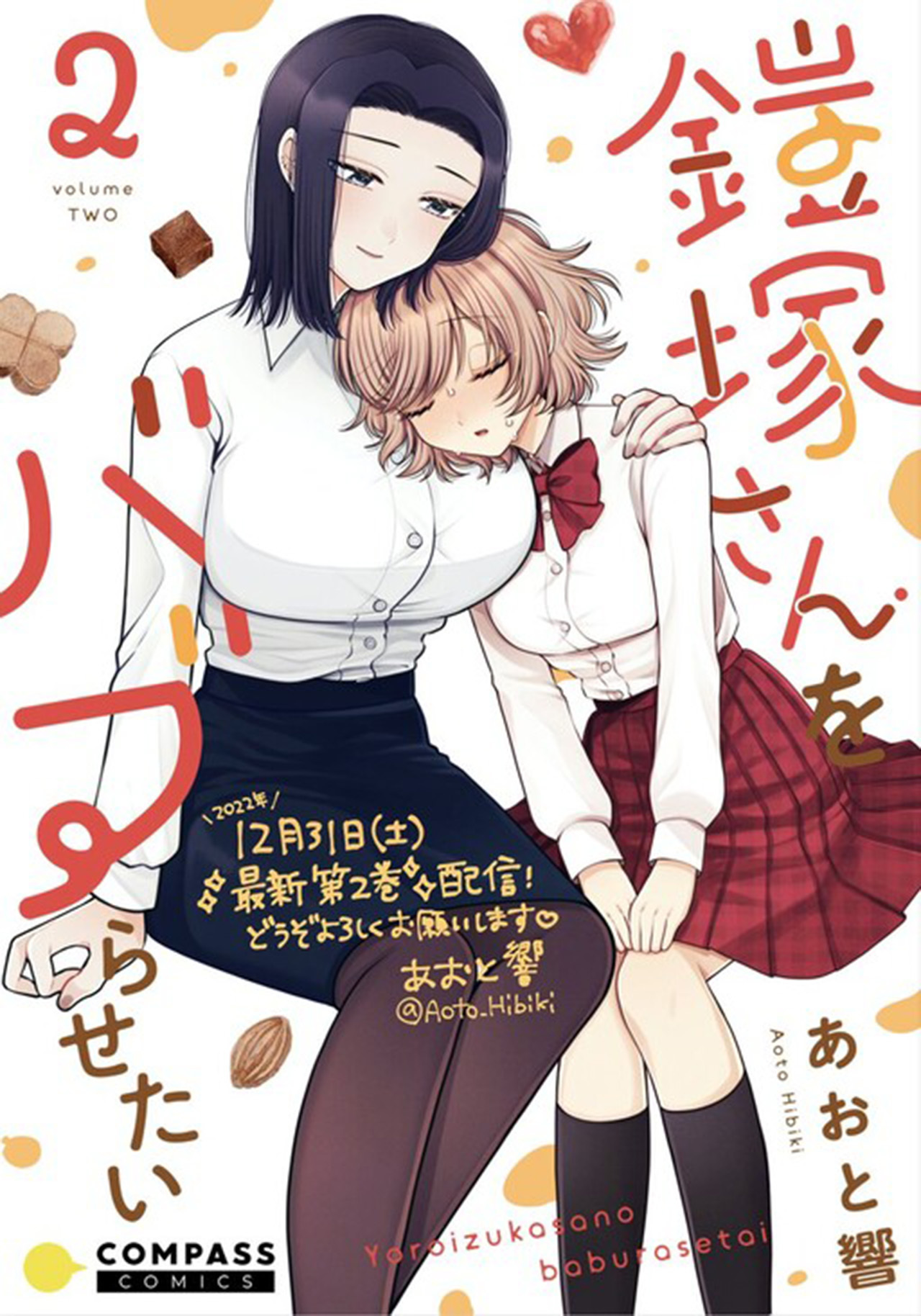 Yoroizuka-san wo Baburasetai Chapter 14 - halaman 1