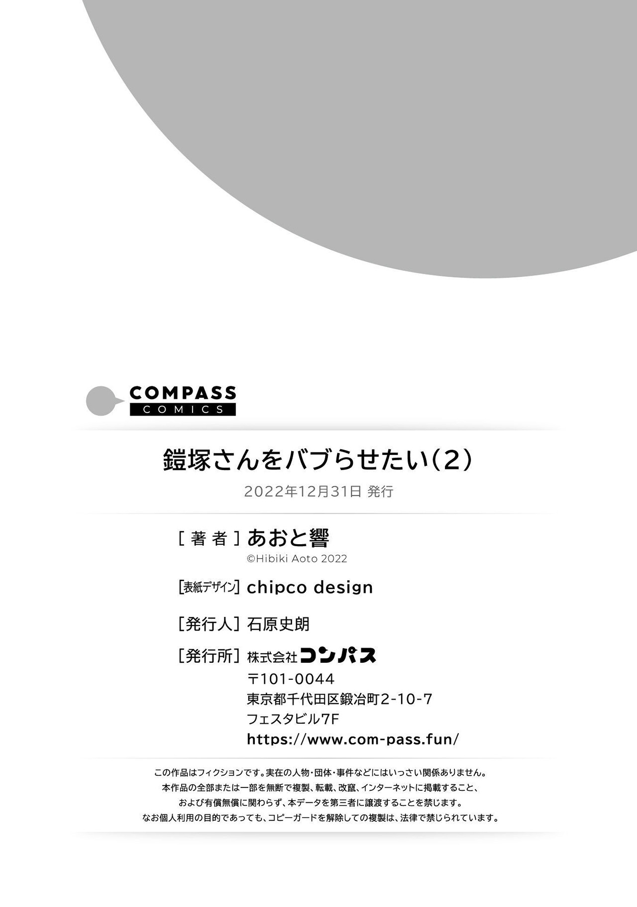 Yoroizuka-san wo Baburasetai Chapter 17.5 - halaman 18