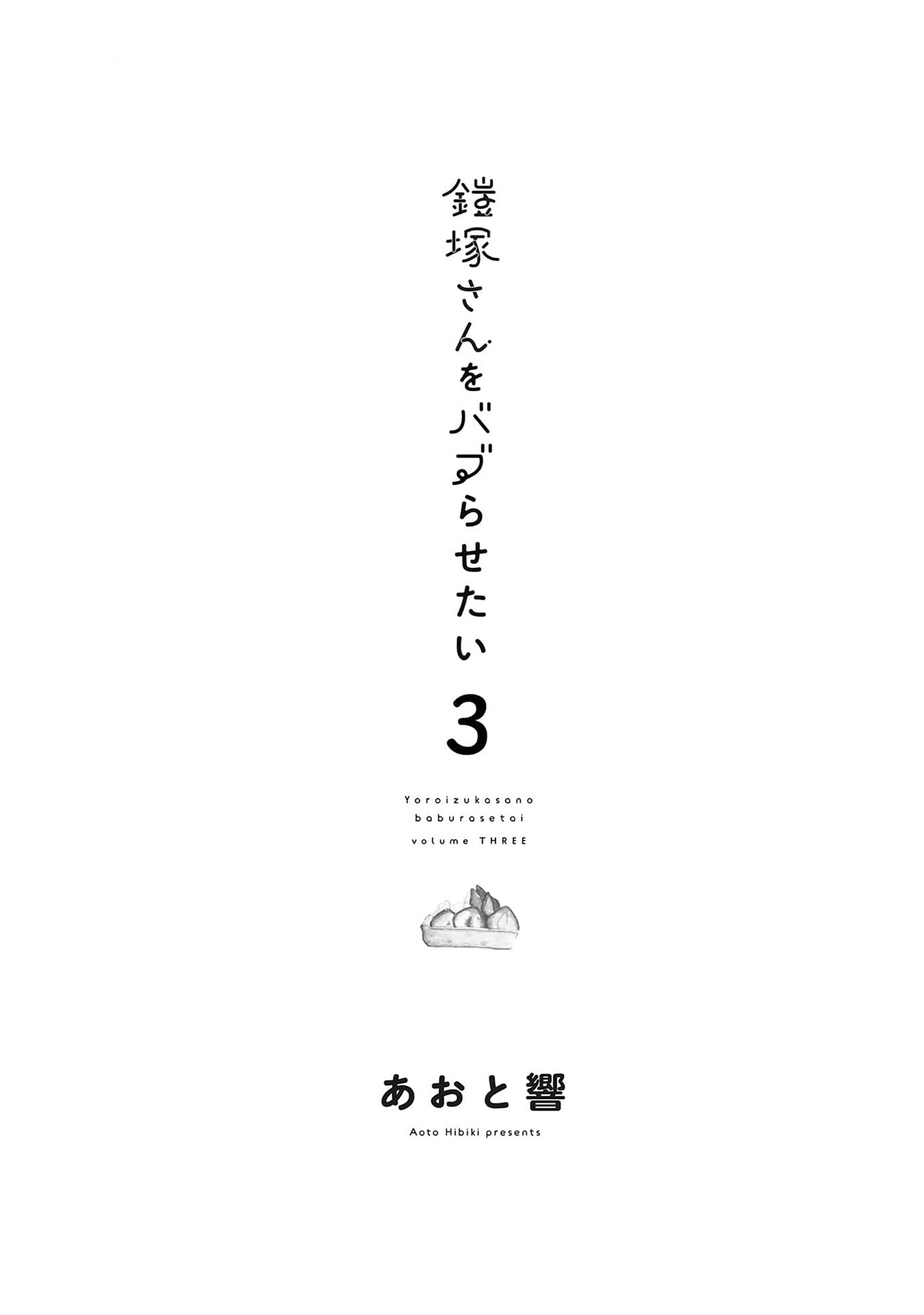 Yoroizuka-san wo Baburasetai Chapter 18 - halaman 4