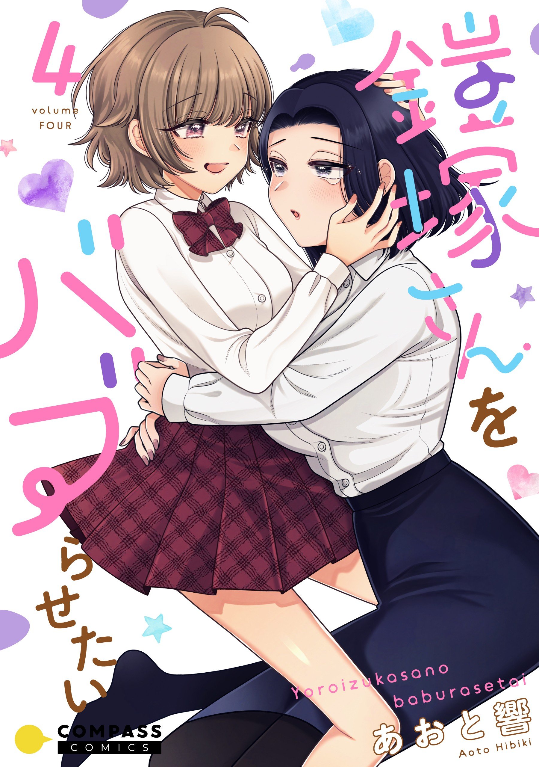 Yoroizuka-san wo Baburasetai Chapter 31 - halaman 1