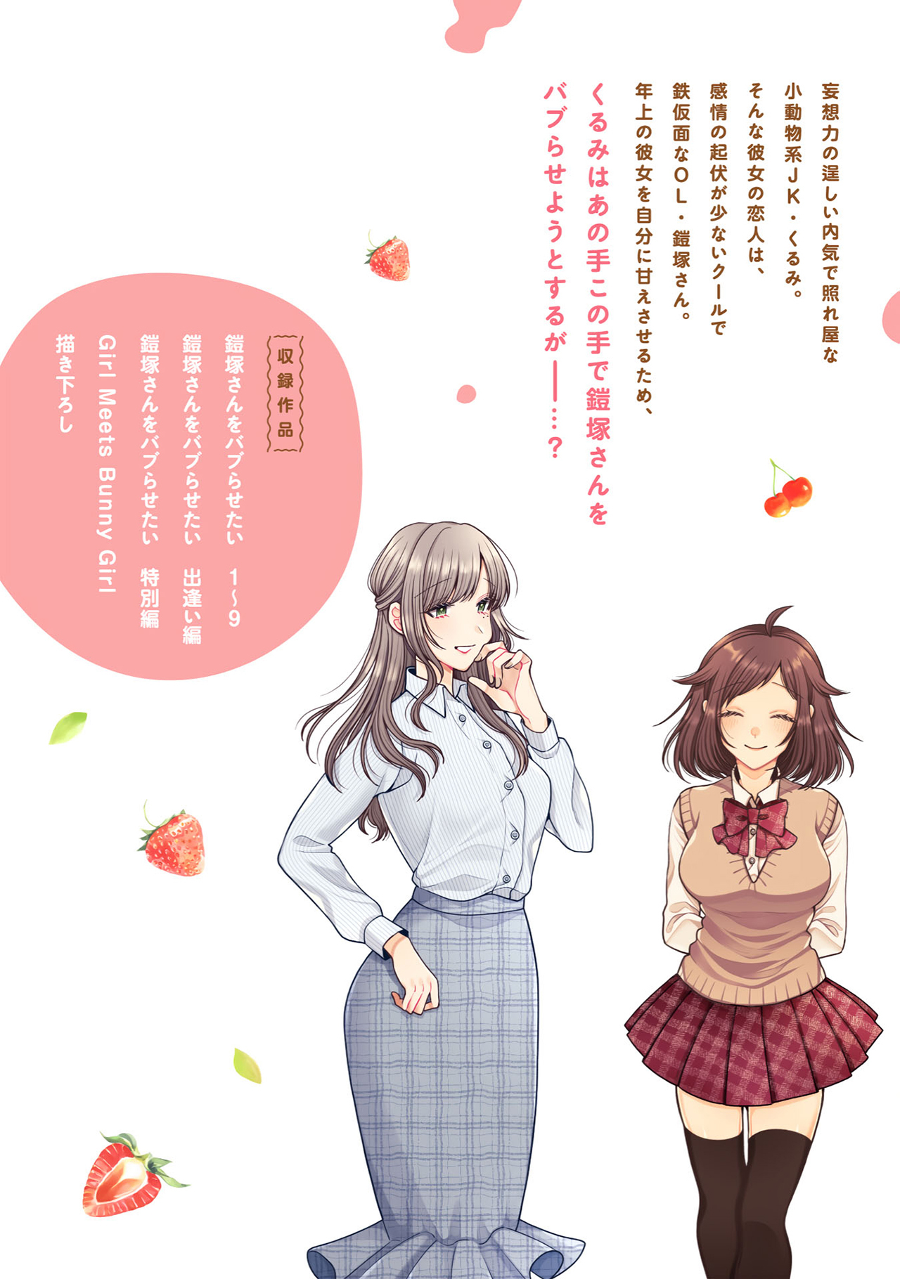 Yoroizuka-san wo Baburasetai Chapter 9.3 - halaman 19