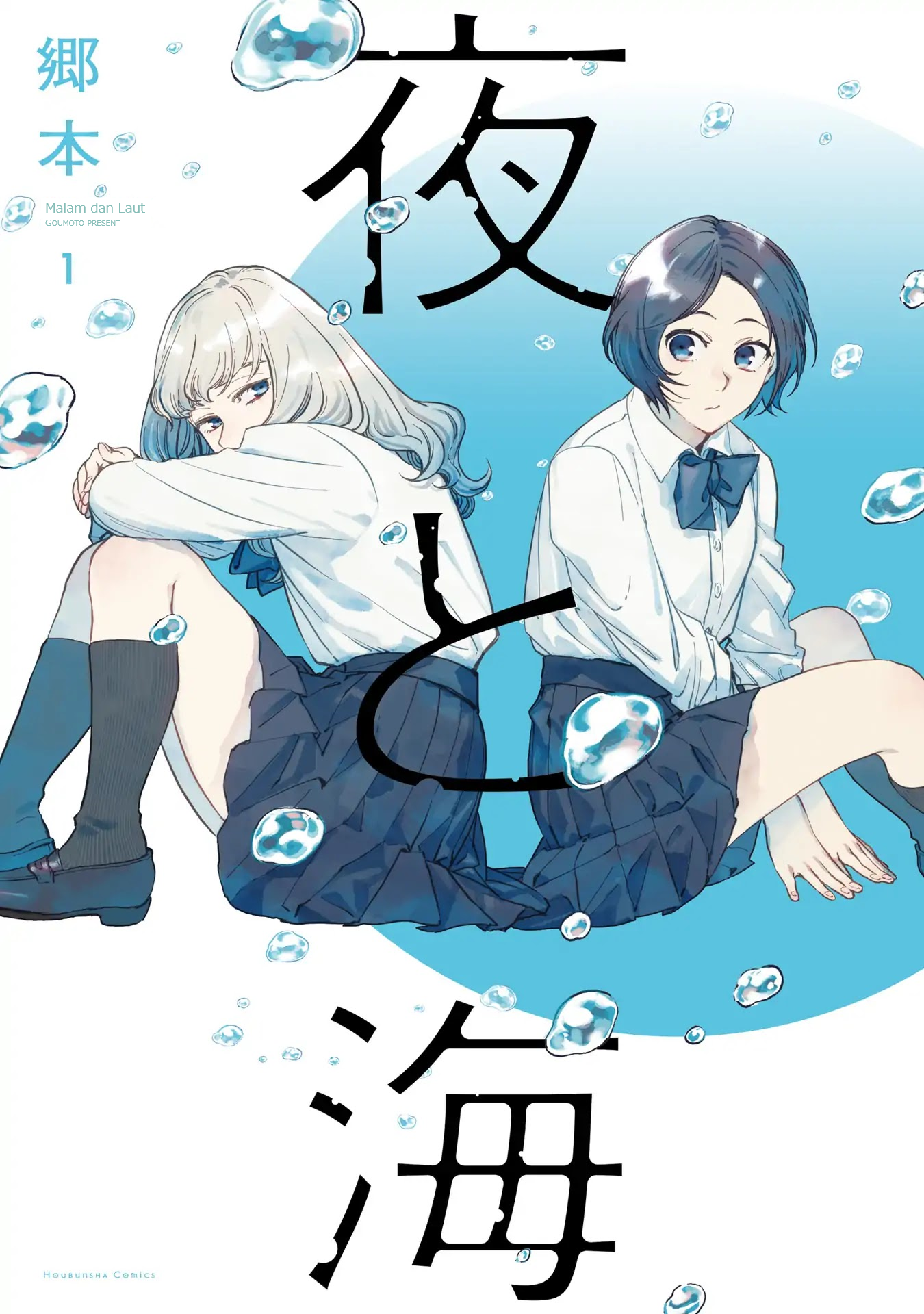 Yoru to Umi Chapter 1 - halaman 1