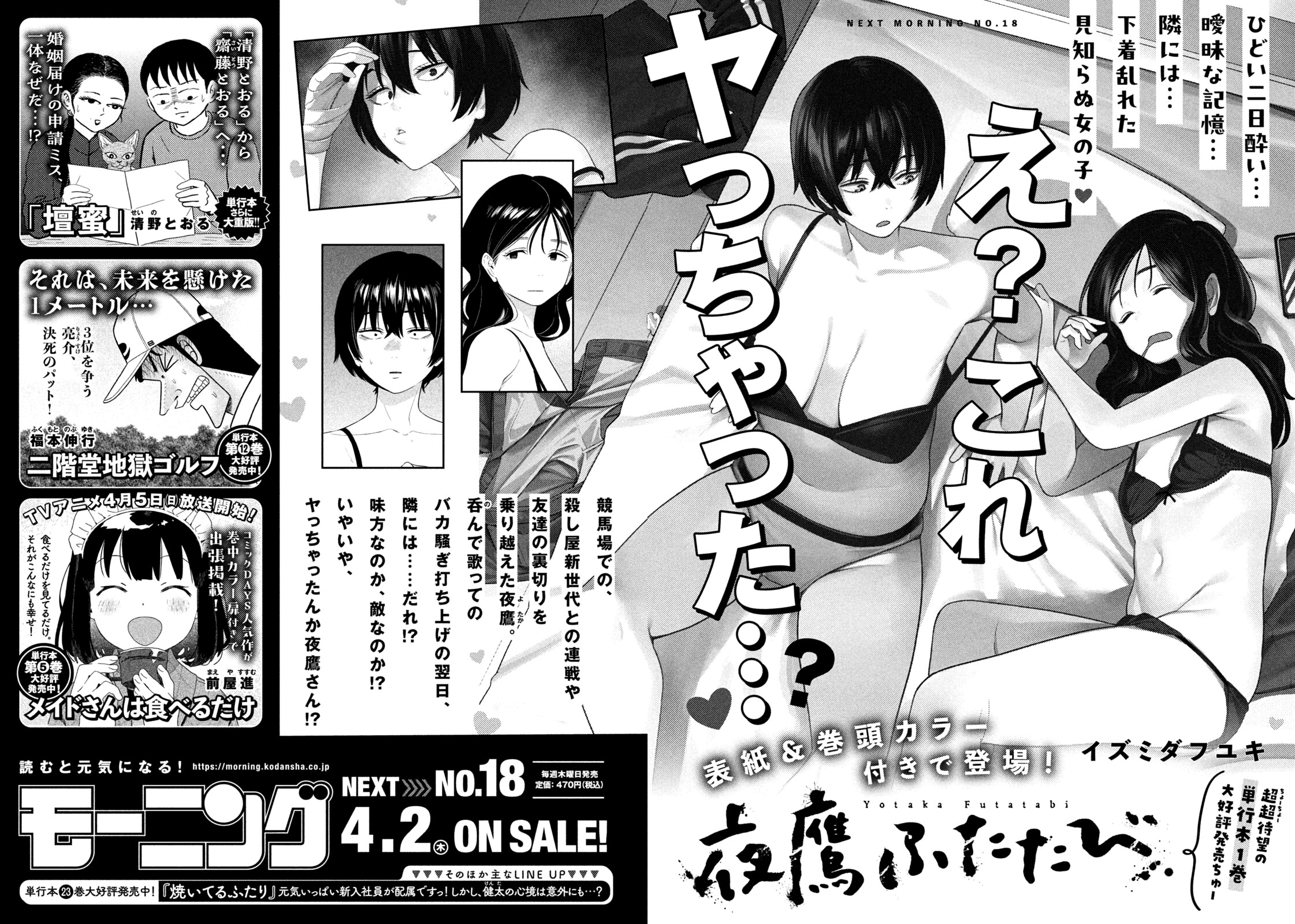 Yotaka Futatabi Chapter 14 - halaman 22