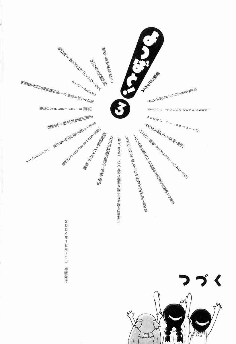 Yotsuba to! Chapter 21 - halaman 29