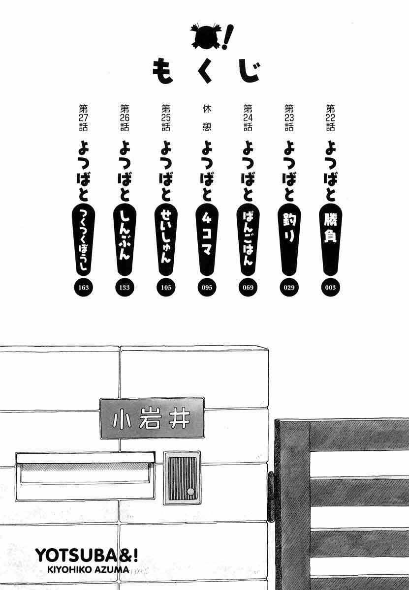 Yotsuba to! Chapter 22 - halaman 3