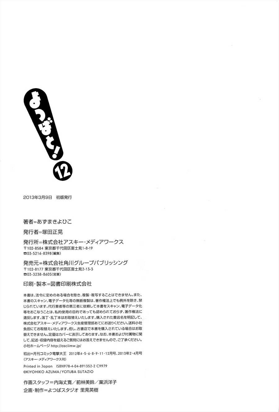 Yotsuba to! Chapter 82 - halaman 2