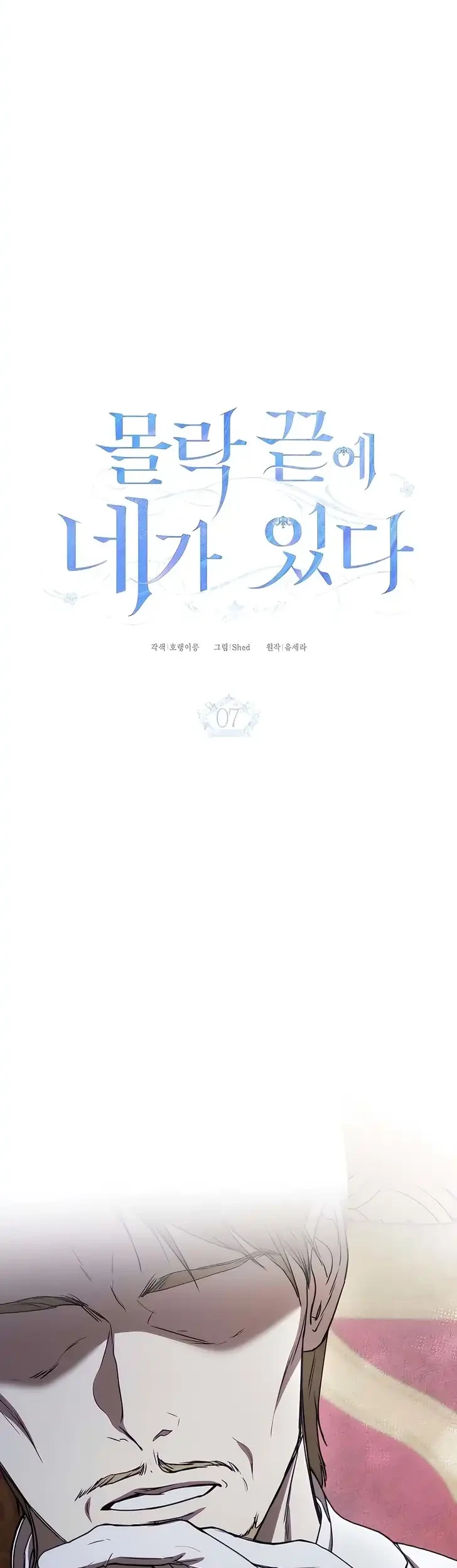 You Are at the End of the Downfall Chapter 7 - halaman 23