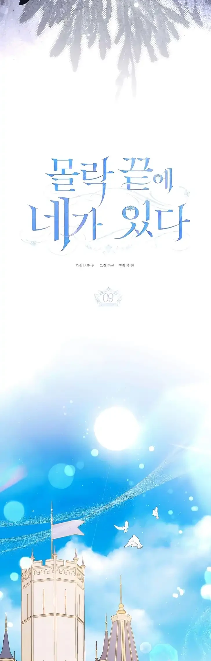 You Are at the End of the Downfall Chapter 9 - halaman 18