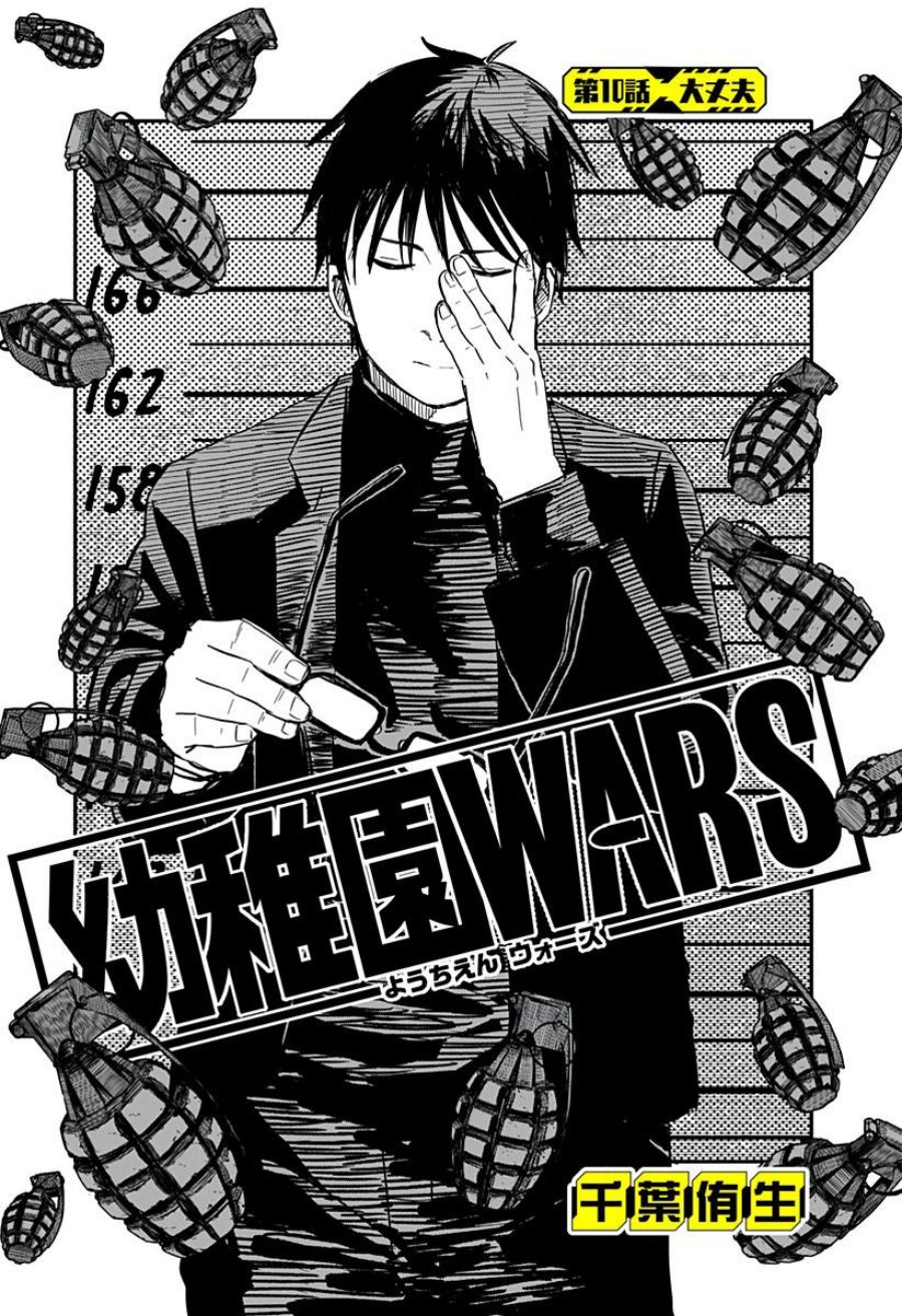 Youchien Wars Chapter 10 - halaman 4