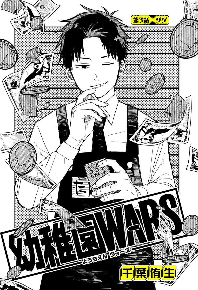 Youchien Wars Chapter 3 - halaman 4