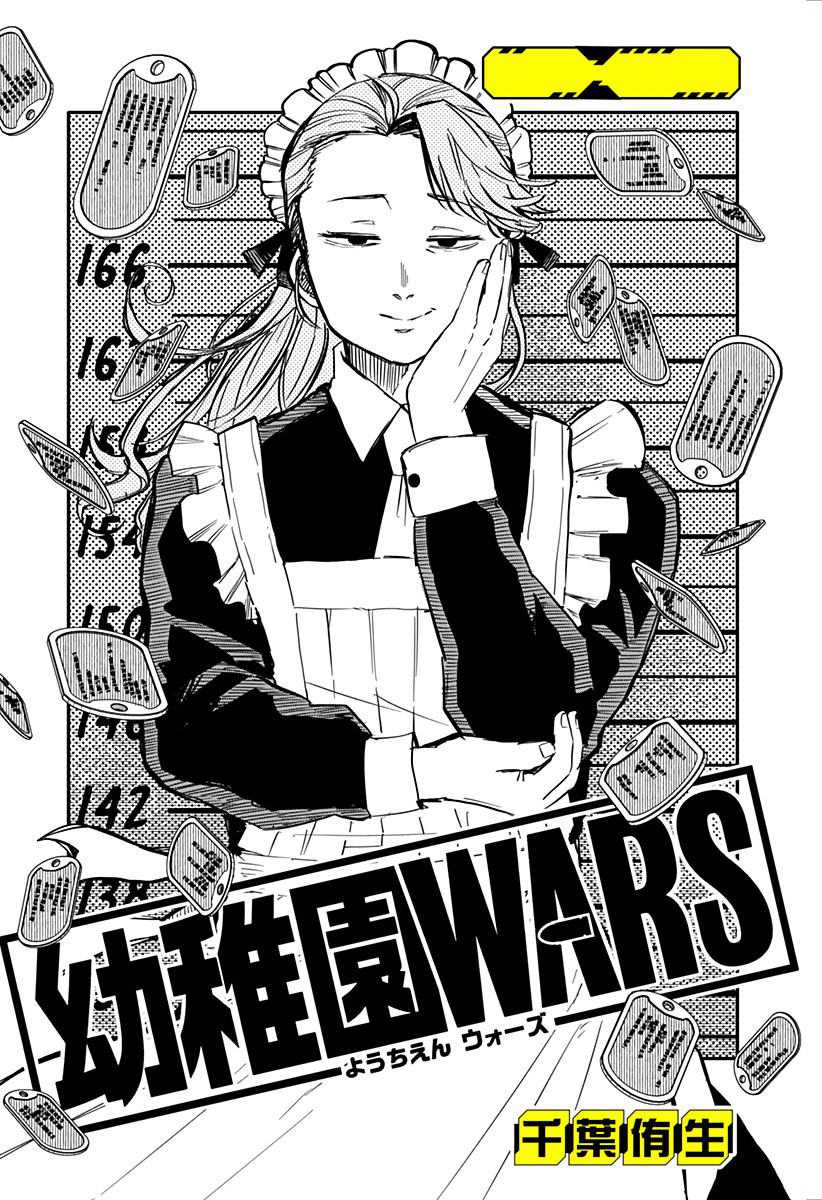 Youchien Wars Chapter 5 - halaman 4