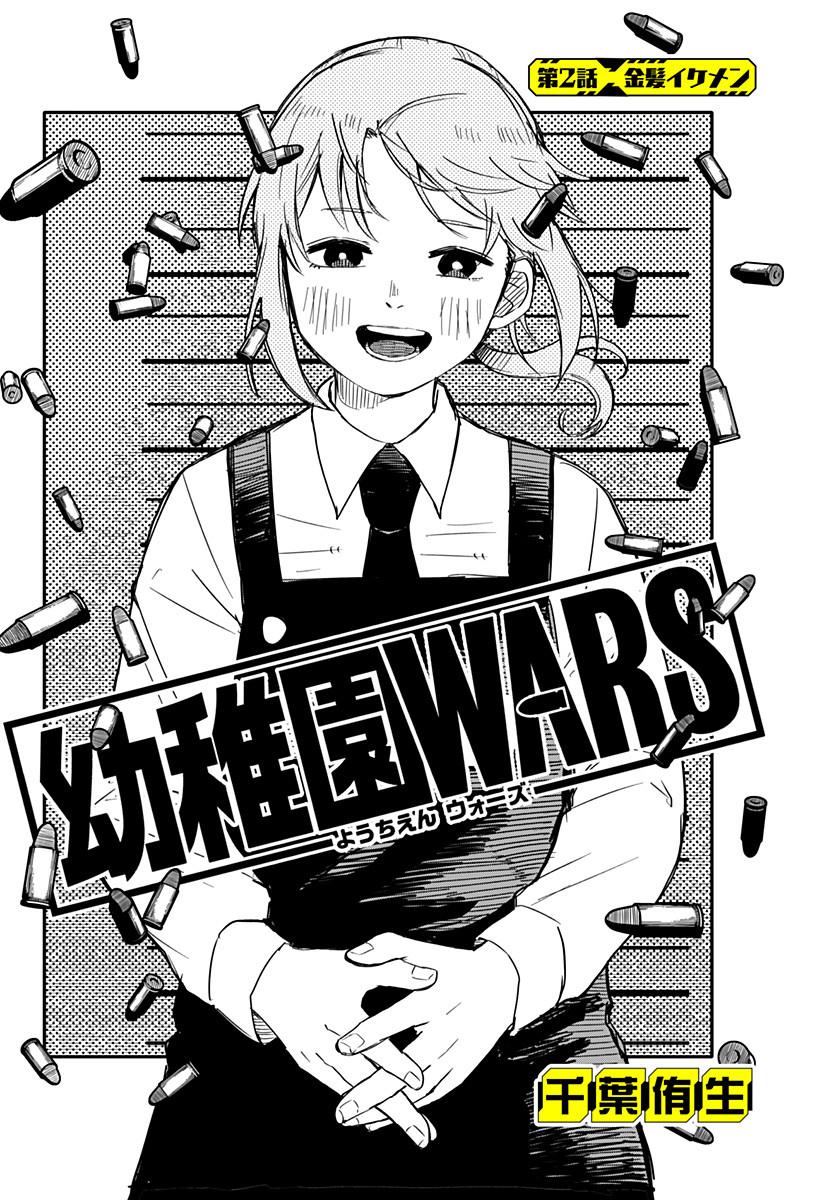 Youchien Wars Chapter 52 - halaman 4